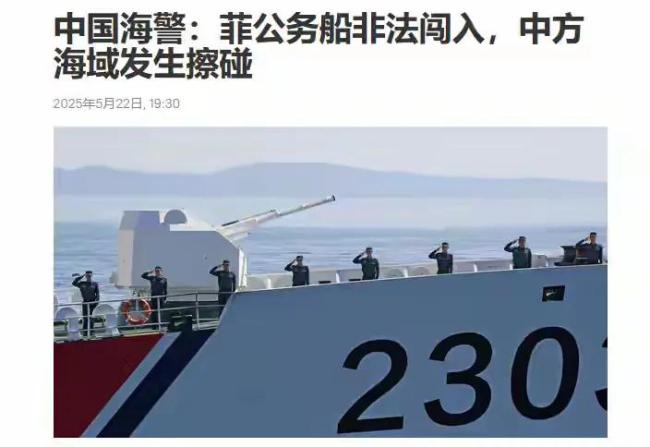 博主：菲对华策略似乎在发生改变 南海动作升级