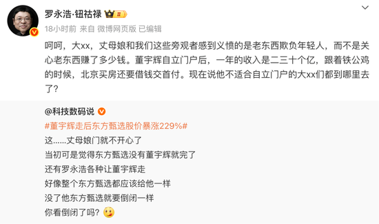 配资658 罗永浩曝“董宇辉单飞后年收入超20亿”冲上热搜，与辉同行回应
