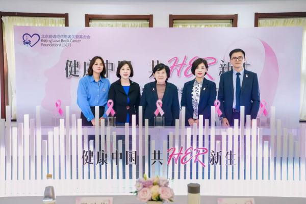 金橘策略 乳腺癌诊疗迈入精准关爱新时代，“为HER发声”全国行动启动